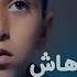 Machafouhech Mouh Milano Lyrics Parole ماشافوهاش موح ميلانو