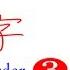 Japanese Kanji Stroke Order Nihongo So Matome JLPT N3 Lesson 3 Lovejapan Vn