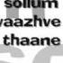 Feb 14 Lyrics Kadhalviruz
