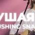 СОКРУШАЯ ЗМЕЙ CRUSHING SNAKES Молодежная конференция Наследие Соломона