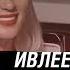 Ивлеева и Дудь растоптали Соболева