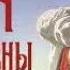 Н Заболоцкий Плач Ярославны отрывок из поэмы Слово о полку Игореве