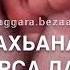 Дала декъал войла хьо