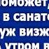 Куда деньги спрятала Операция тебе не поможет а моей маме в санаторий надо Визжал муж