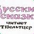 Волк и семеро козлят Аудиосказка 1971год