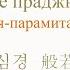 Сутра Сердца Лекция 2 5 Будда Шакьямуни Бодхисаттва Пять скандх