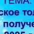 Пророческое толкование Слова полученного на 2025 год п Руслан Сербук 12 01 2025