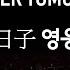 A Better Tomorrow Ll 영웅본색2 주제가 By KOREAN POPS ORCHESTRA 코리안팝스오케스트라