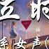 治愈系女声 日语版 错位时空 Cuo Wei Shi Kong 一开口就甜到融化 动态歌词 梦音茶糯