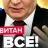 СВИТАН СРОЧНО Путин ПОСТАВИЛ ультиматум Трампу США в ЯРОСТИ Жахнули секретную базу РФ