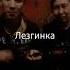 лезгинка на домбре