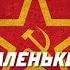 Рома Штрахов и Алиса Пожидаева Песня о маленьком трубаче