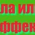 Психология зла или Эффект Люцифера