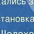 Михаил Шолохов Они сражались за Родину Радиопостановка