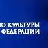 министерство культуры российской федерации фк фонд кино