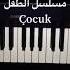 Çocuk Anne Acı Piano Cover موسيقى مسلسل الطفل جرح الام بيانو