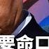 央视主播要命口误 祖国 成 两国 中办通知 纠个人崇拜 点名批 定于一尊 李强替代党魁 习多次缺席重要大会 热点背景 20250521 1