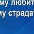 А он ничей