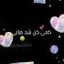 مادر دورت بگردم