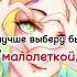 Идея не моя хорошисики улей выбор кошкалана уля йоши ульяна