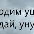 Асель Турдалиева Жаз жамгыры ТЕКСТ