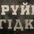 Отруйна ягідка Вещдок