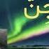 Surah Al Jinn Sheikh Mohammed Al Fakih