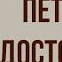 Петербург Достоевского в романе Преступление и наказание
