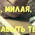 Думаешь милая это легко и просто Дмитрий Кравченко музыка Жан Мишель Жар читает Mishael Lakmus