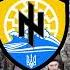 Azov Song Dedicated To Those Of The Azov Brigade Music Video