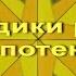 Секлитова Стрельникова Методики роста энергопотенциала