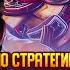 СТАРЫЙ БОГ на ПРЕСТУПНИКЕ ЧЕРЕЗ ВОРОВСТВО СТРАТЕГИЯ СТРЕЯ DOTA 2 ПАТЧ 7 35b