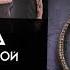 LOUNA Станем стеной Official Audio 2020