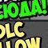 Просто ВЫТАЩИ МЕНЯ ОТСЮДА Прохождение 4 DLC YELLOW FACE