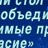 МЭФ 2017 34 Круглый стол МЭФ как объединитель непримиримые противники ищут согласие
