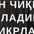 Уйдан Чиқишда Айтиладиган Дуо дуолар канали