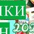 Я В НИХ ВЛЮБИЛАСЬ ЛУЧШИЕ НОВИНКИ СЕМЯН для 2022 года