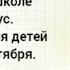 Учат в школе минус Караоке для детей на 1 сентября