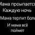 это песня про родную маму