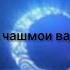 дили гирён седли