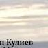 Эльчин Кулиев Ты моя