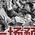 历史明镜 萧燕 高伐林 文革的一场预演 20170316 第19期