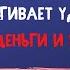 ДЕНЕЖНЫЙ МАГНИТ ВЕЕР УДАЧИ И БЛАГОПОЛУЧИЯ Очень сильный ритуал на деньги