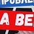 ПЕРЕКЛАД ПРОБЛЕМ И НЕУДАЧ НА ВЕЩЬ