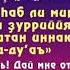 дуа из корана чтобы забеременеть