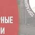 Ведение пациентов с остеоартритом коленного сустава Междисциплинарный подход