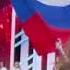Зурбаган Владимир Пресняков и Наталья Подольская Концерт ко Дню России на Красной Площади