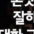 나 와 너 의 균형을 만드는 대화법 박재연 리플러스 인간연구소 소장 직장인 대화 연습 세바시 1730회