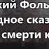 Сказание о смерти князя Олега от коня своего на русском читать онлайн для 6 класса слушать