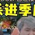飞飞飞飞 我会带EDG进季后赛 乌兹不惧啃老卡莎猛c 一波团7476等于FPX全队加起来输出 老子卡莎把把C Lmsd